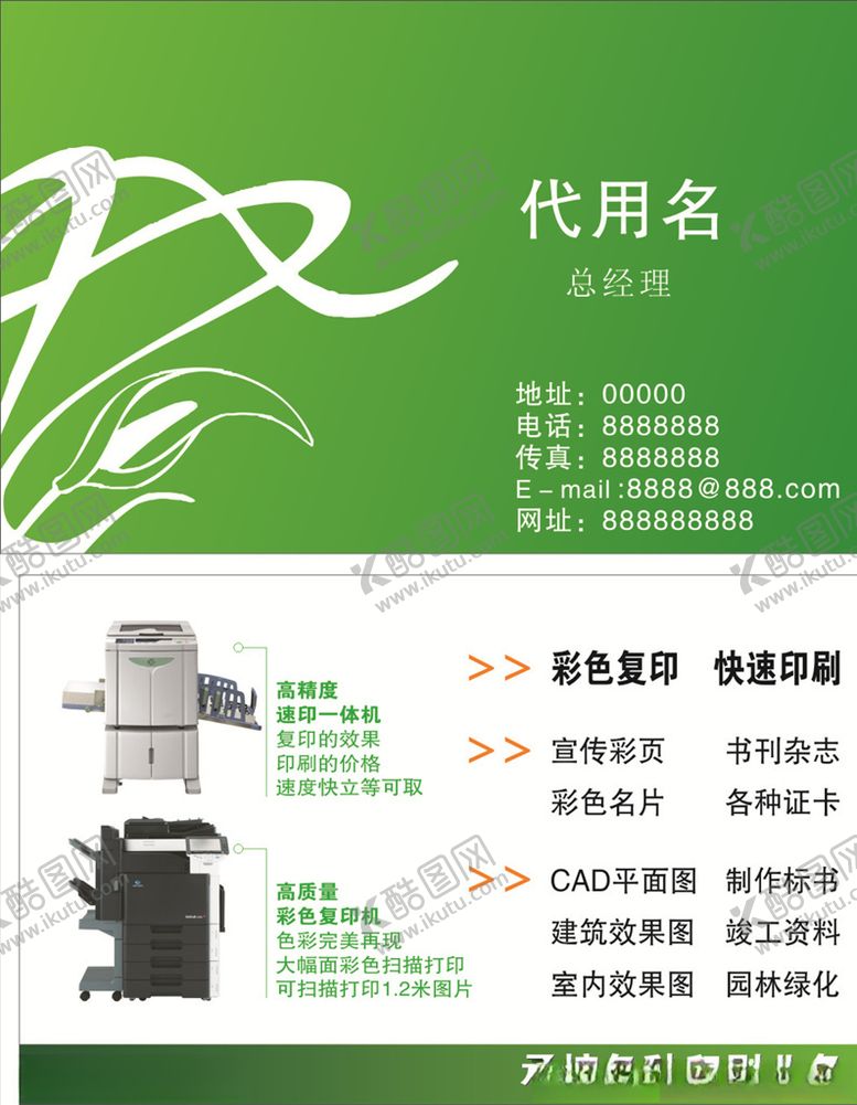 编号：46601105101353134361【酷图网】源文件下载-印刷设备名片