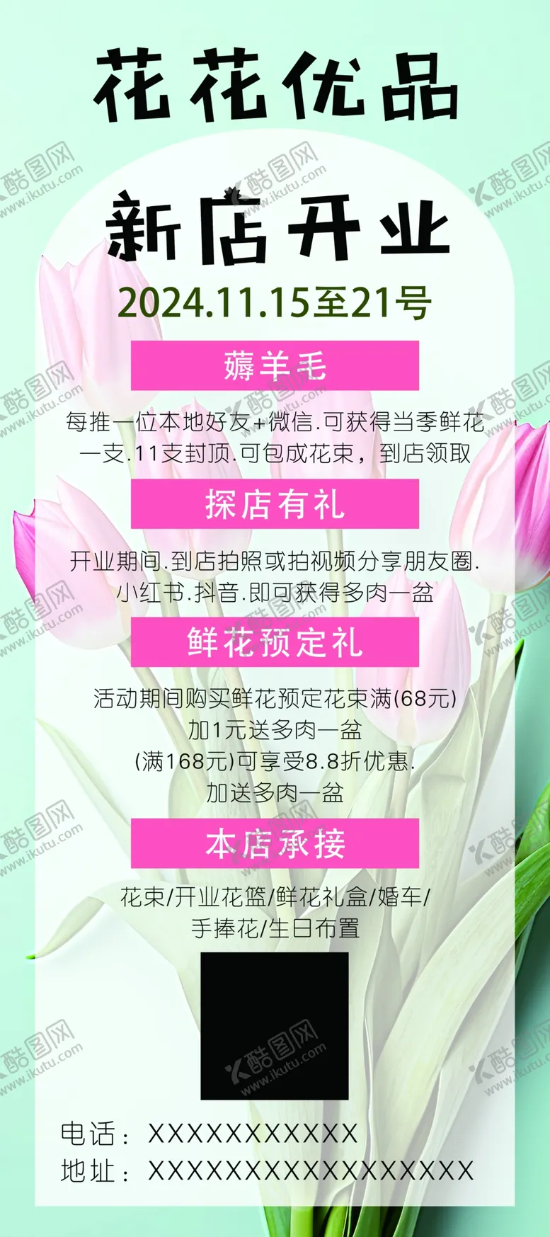 编号：20244701211154388952【酷图网】源文件下载-花店开业展架