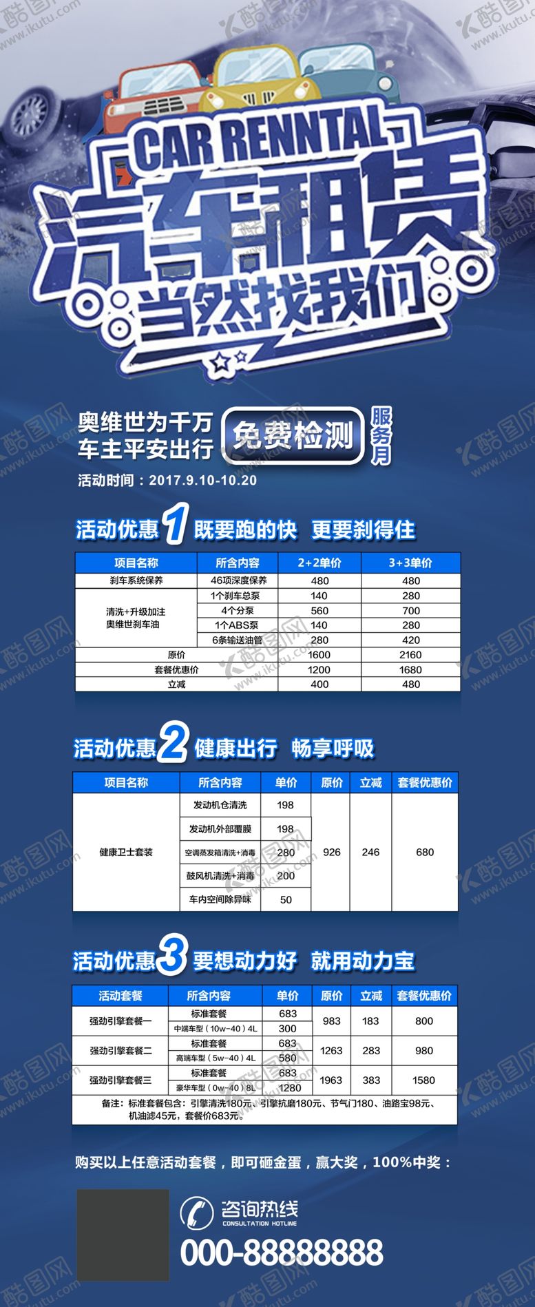 编号：71010001150426589425【酷图网】源文件下载-汽车租赁