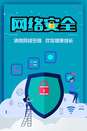 网络安全技术云端宣传环境