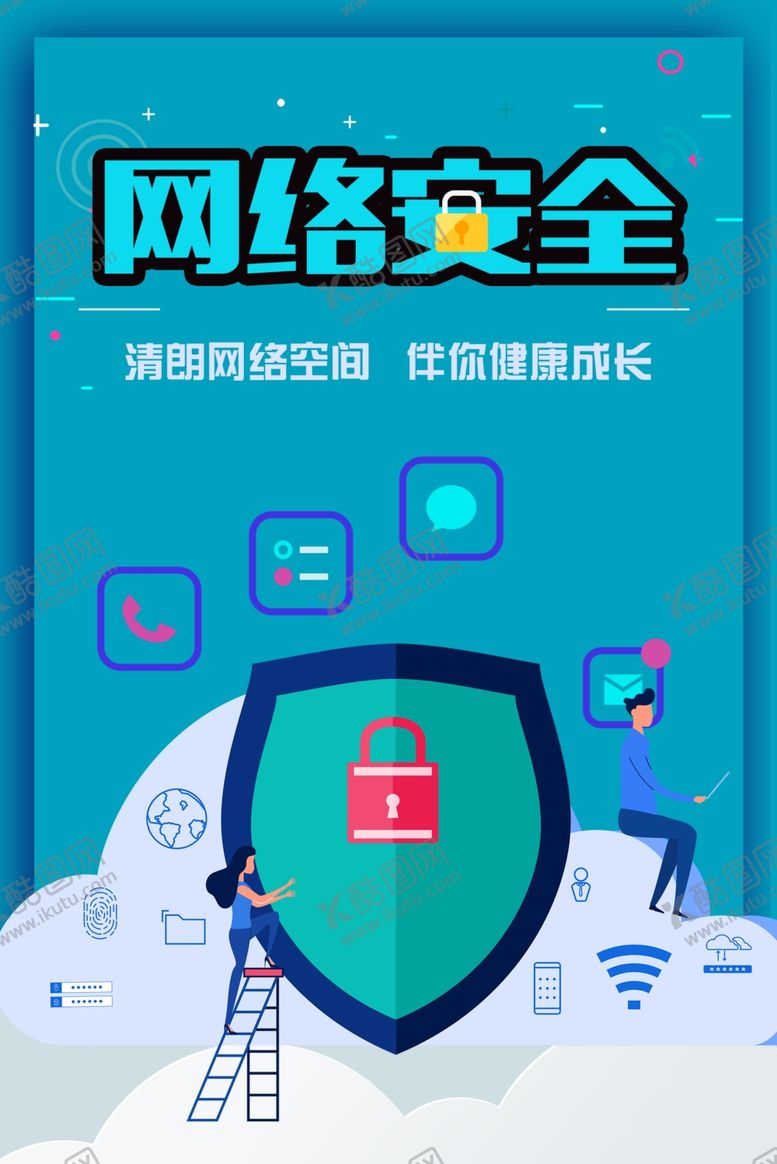 编号：69329707081830078475【酷图网】源文件下载-网络安全