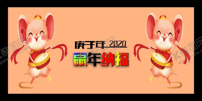编号：94818606232047396692【酷图网】源文件下载-鼠年纳福
