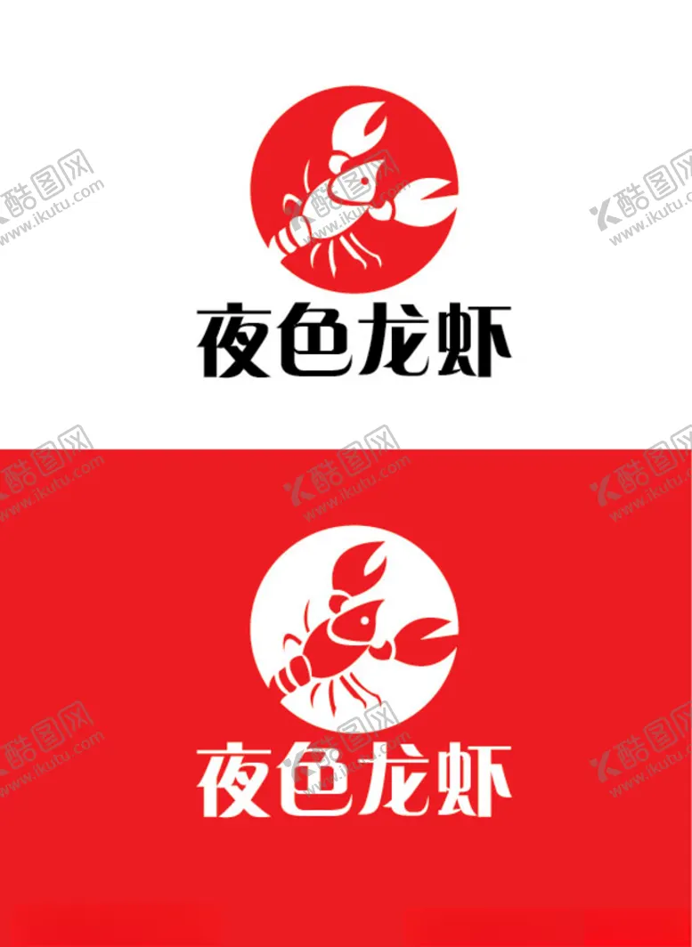 编号：37151706290526284159【酷图网】源文件下载-龙虾小吃标识设计