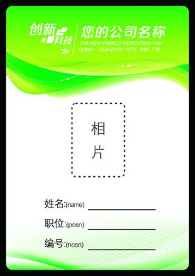 工作证胸卡胸牌吊牌名片企业员简约嘉宾