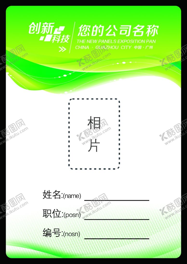 编号：51567107031007402392【酷图网】源文件下载-工作证胸卡胸牌吊牌名片