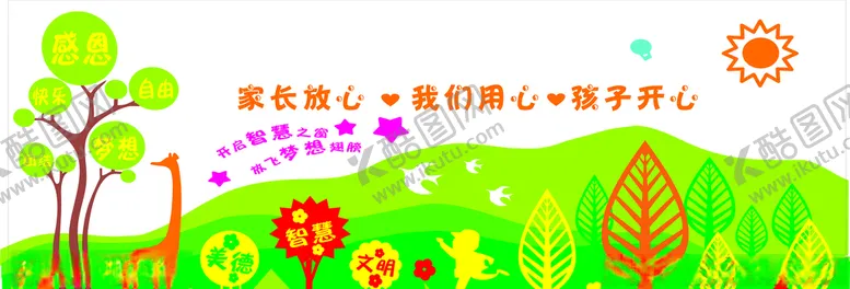 编号：92236407081639306905【酷图网】源文件下载-幼儿园文化墙