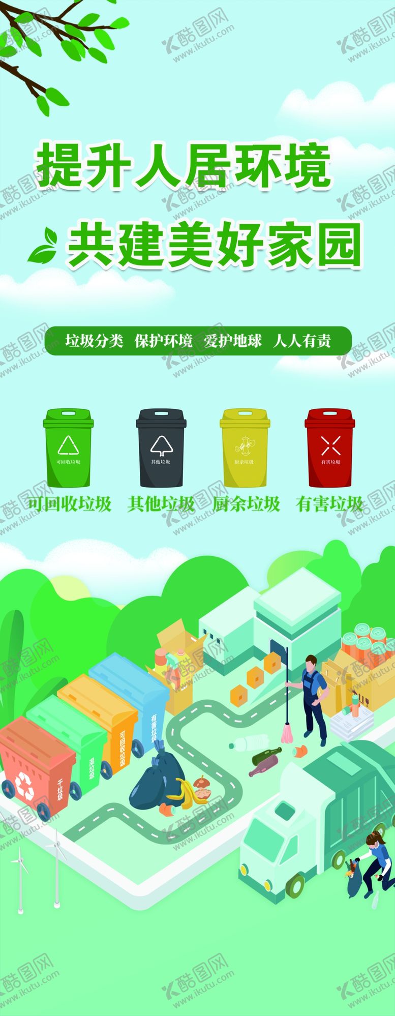 编号：54870109161853288057【酷图网】源文件下载-人居环境