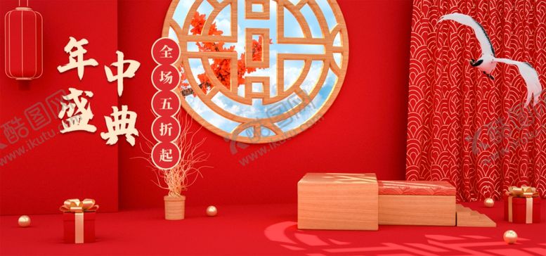 编号：92481507040256138681【酷图网】源文件下载-年中盛典
