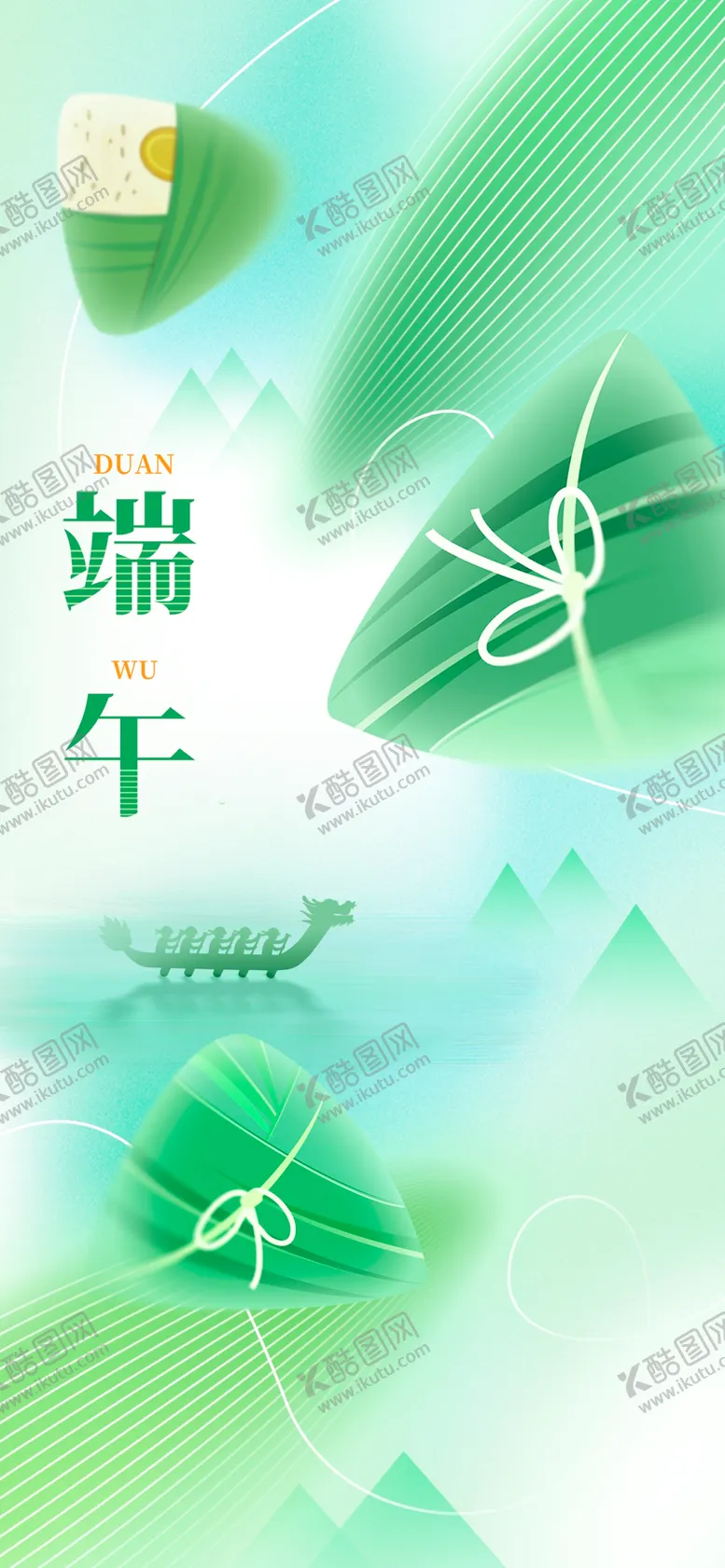 编号：93206809160347047861【酷图网】源文件下载-端午节海报手绘粽子