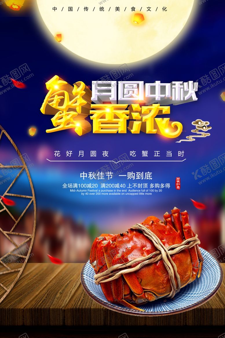 编号：21242005110234246851【酷图网】源文件下载-大闸蟹