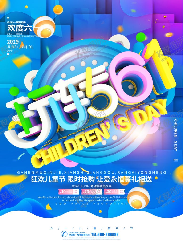 编号：21256307071140452199【酷图网】源文件下载-儿童节