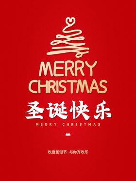 圣诞快乐节派礼海报插图