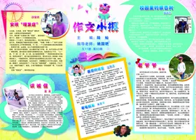 作文小报