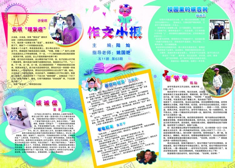 编号：81538410301900204538【酷图网】源文件下载-作文小报