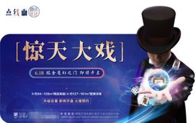 地产魔术活动异形展板