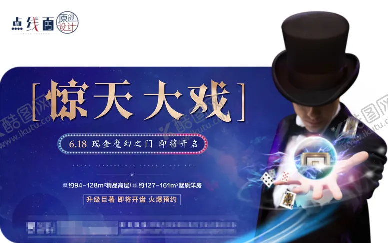 编号：86136102051817086053【酷图网】源文件下载-地产魔术活动异形展板