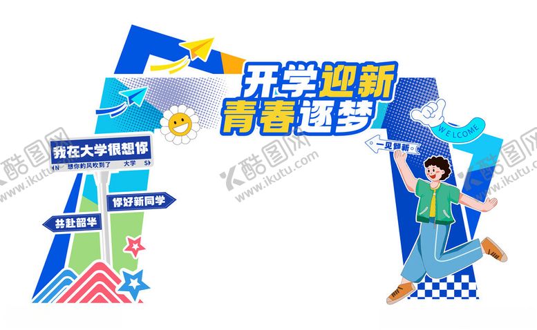 编号：77111402200859002370【酷图网】源文件下载-开学美陈拍照框