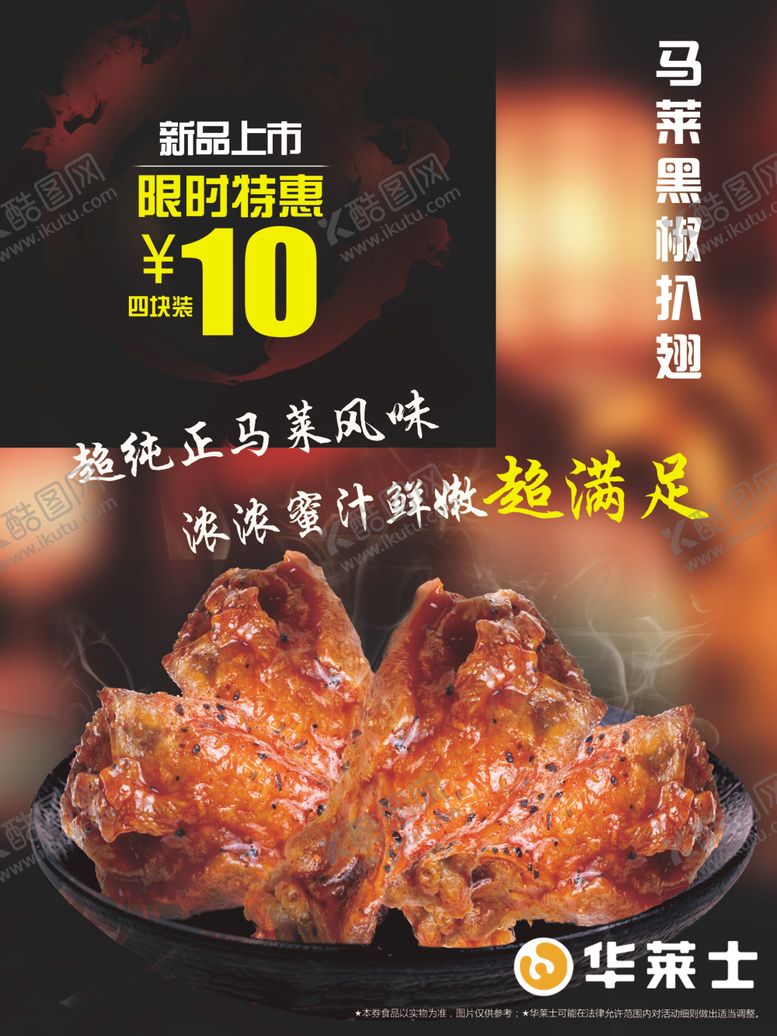 编号：16946311010108247059【酷图网】源文件下载-鸡翅