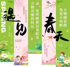 春日踏青宣传海报