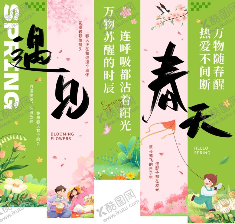 编号：76683804060324404331【酷图网】源文件下载-春日踏青宣传海报
