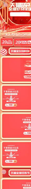 双11详情页