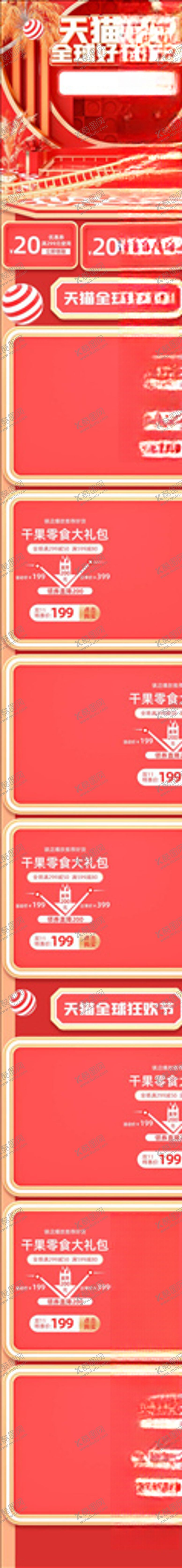 编号：42710904180740297386【酷图网】源文件下载-双11详情页