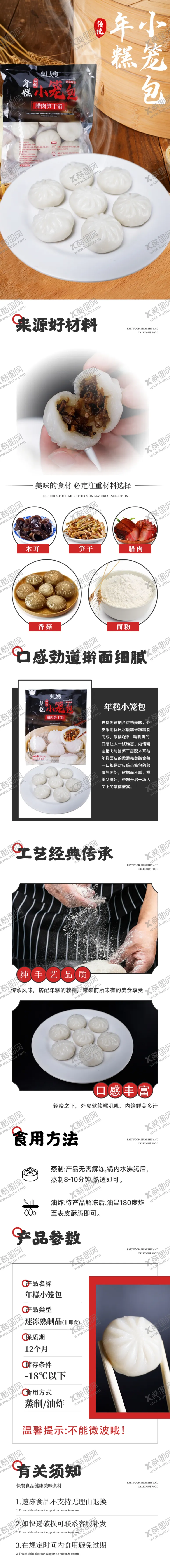 编号：50158902170745002351【酷图网】源文件下载-年糕皮小笼包详情
