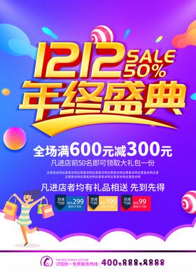 双12年终盛典