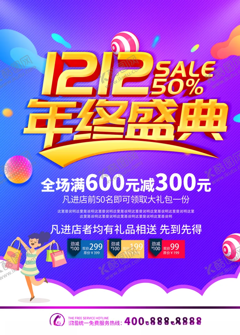 编号：11650605171811409721【酷图网】源文件下载-双12年终盛典