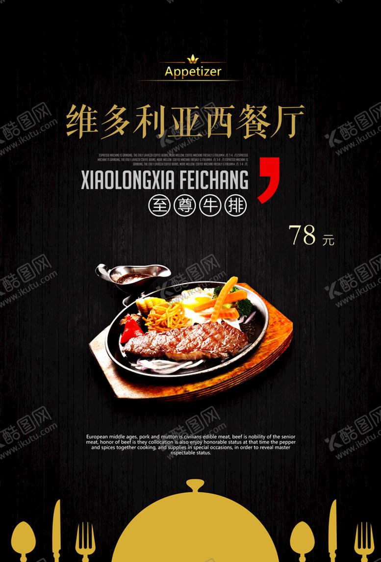 编号：97185309221906538026【酷图网】源文件下载-牛排