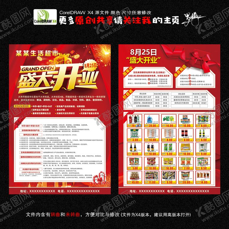 编号：60854909192121395479【酷图网】源文件下载-超市开业彩页