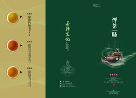 茶道文化茶叶三折页