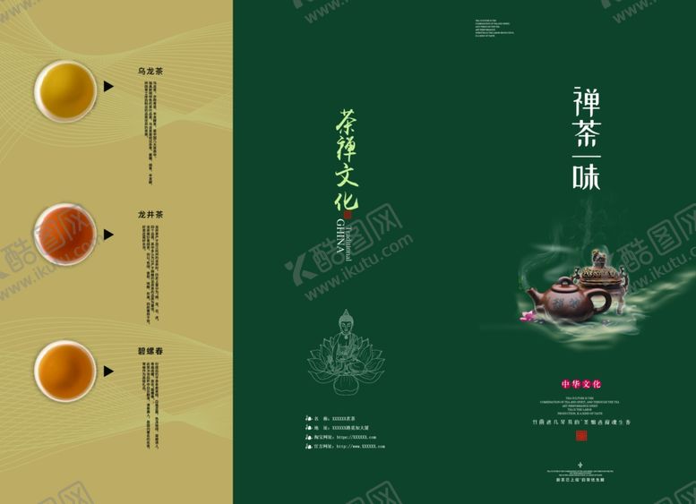 编号：57394905181531016160【酷图网】源文件下载-茶道文化茶叶三折页