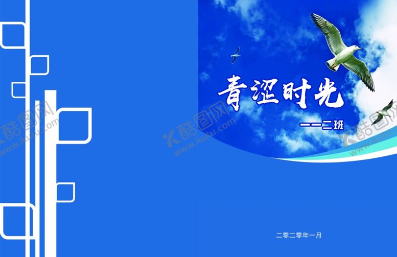 编号：14289707070537278068【酷图网】源文件下载-青涩时光