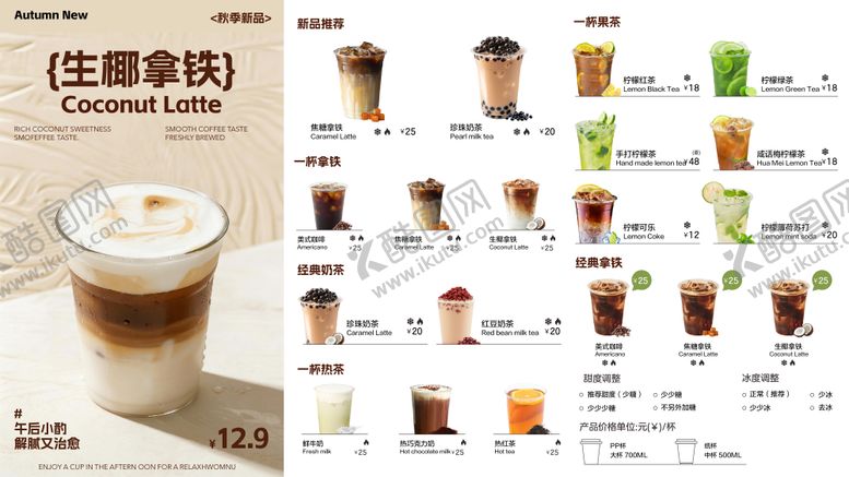 编号：49772512221816062247【酷图网】源文件下载-饮品菜单设计