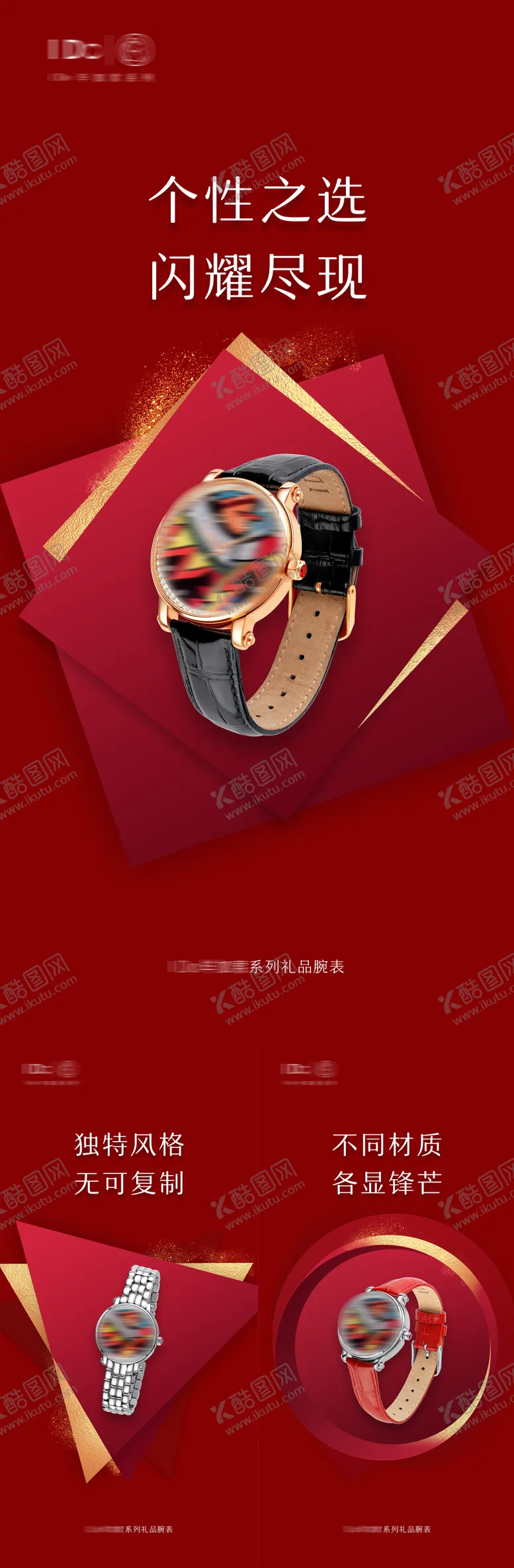 编号：38843702061442282310【酷图网】源文件下载-高档品牌腕表手表宣传海报