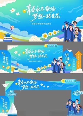 毕业季美陈门头