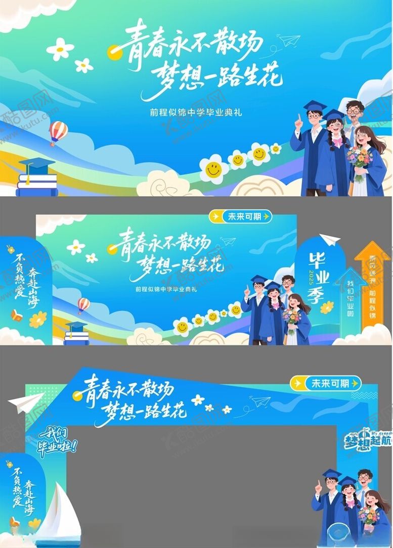 编号：11376111010005451990【酷图网】源文件下载-毕业季美陈门头