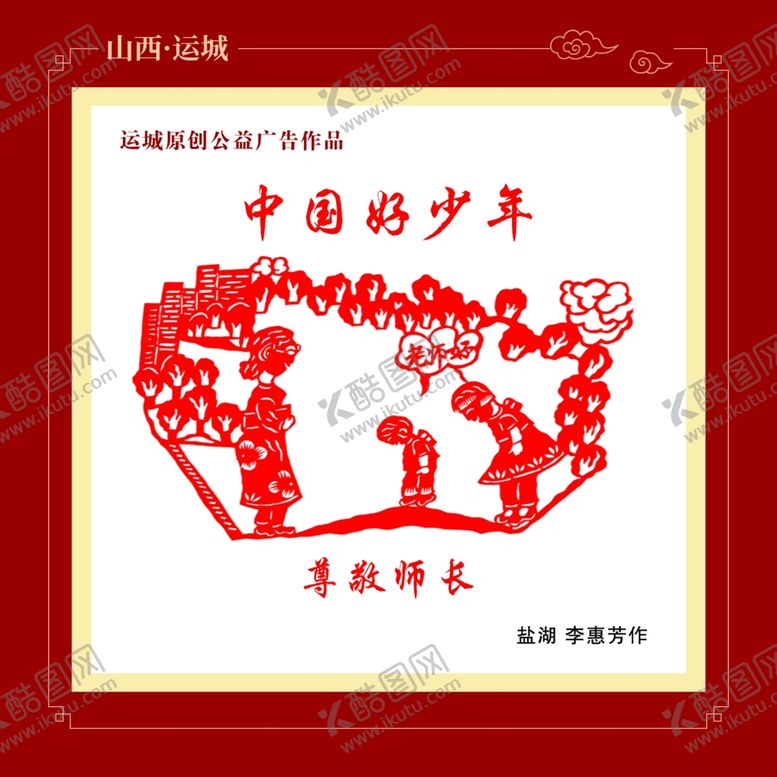 编号：81304004170404131290【酷图网】源文件下载-中国好少年