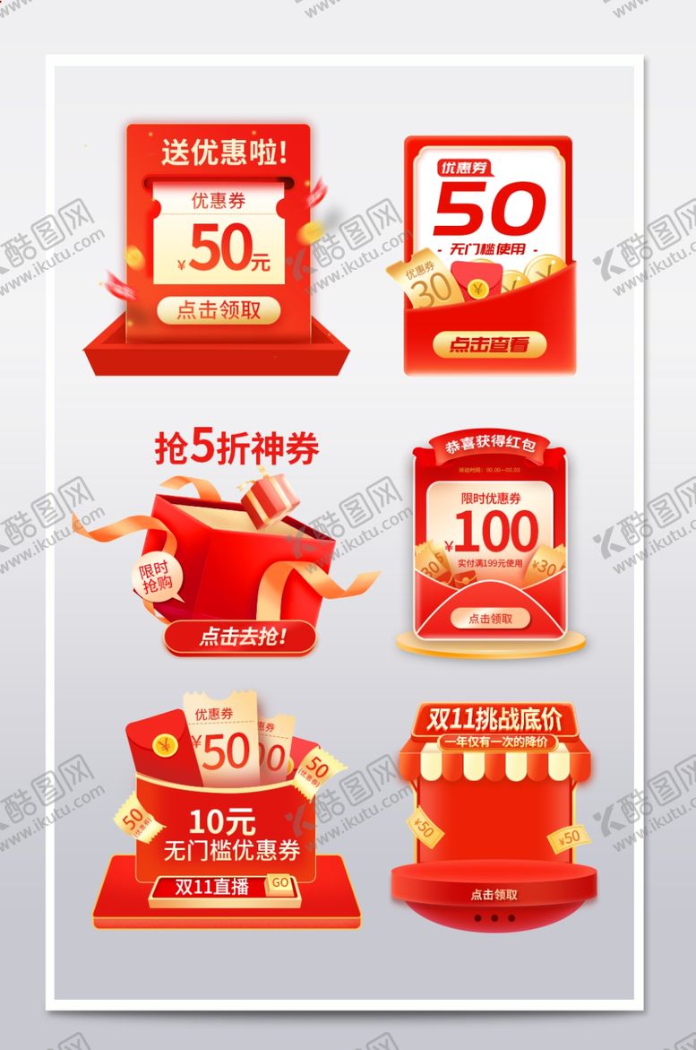 编号：92763312071640344374【酷图网】源文件下载-双11店铺弹窗