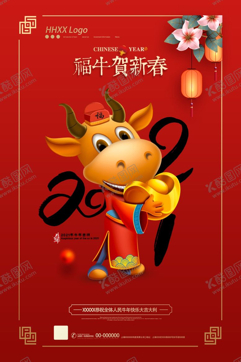 编号：36172306250627065431【酷图网】源文件下载-牛年