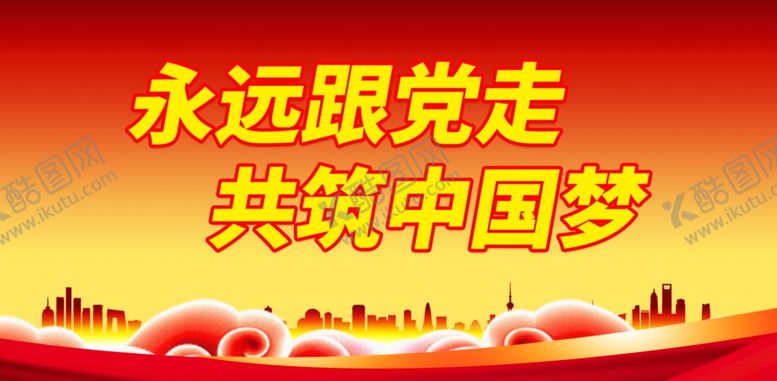 编号：42046012131237329670【酷图网】源文件下载-中国梦