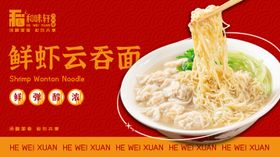 餐饮面食海报banner