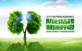 防治结核病