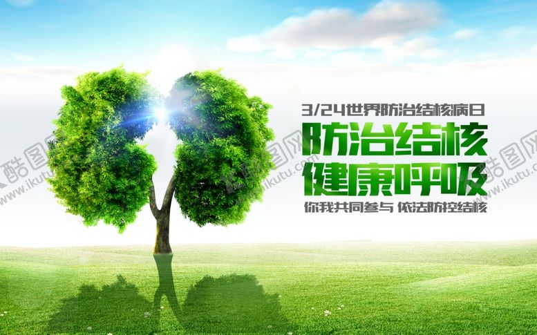 编号：21058905150155521800【酷图网】源文件下载-防治结核病