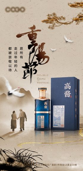 重阳节白酒海报