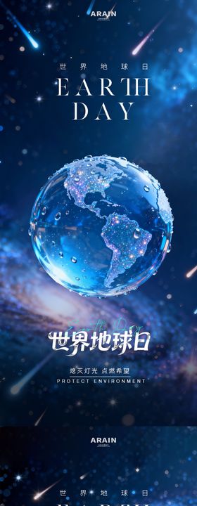 世界地球日星空地球海报