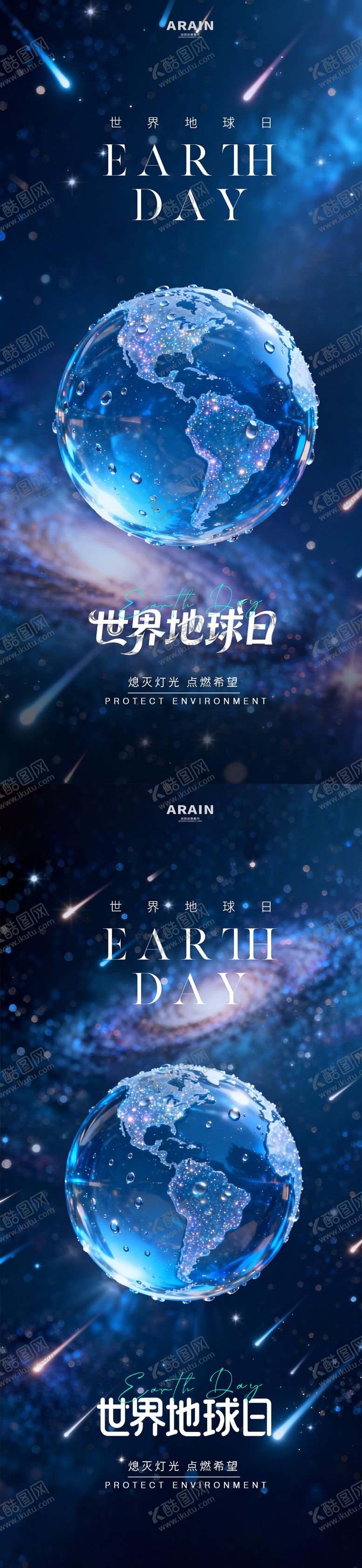 编号：82740804190207145690【酷图网】源文件下载-世界地球日星空地球海报