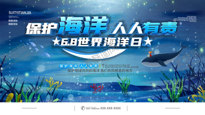 编号：47191410241119086366【酷图网】源文件下载-世界海洋日