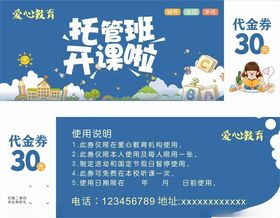 托管班辅导班报名代金券